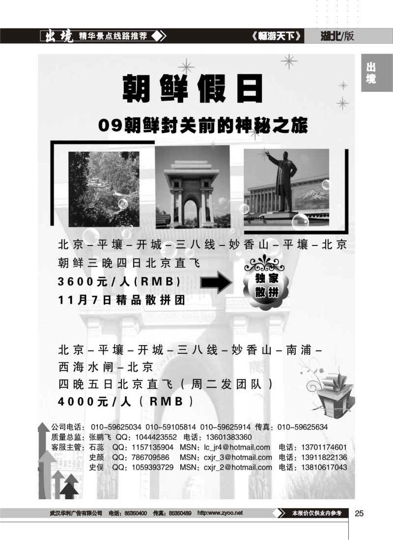 25$朝鲜假日