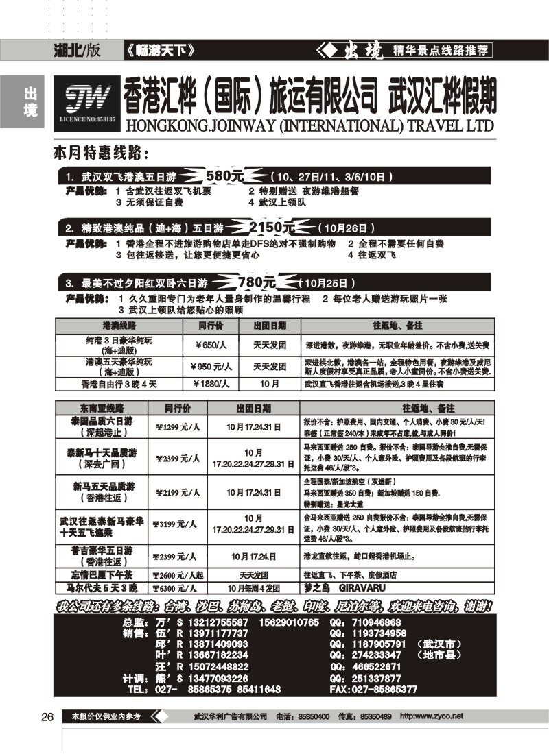 26$香港汇桦旅运