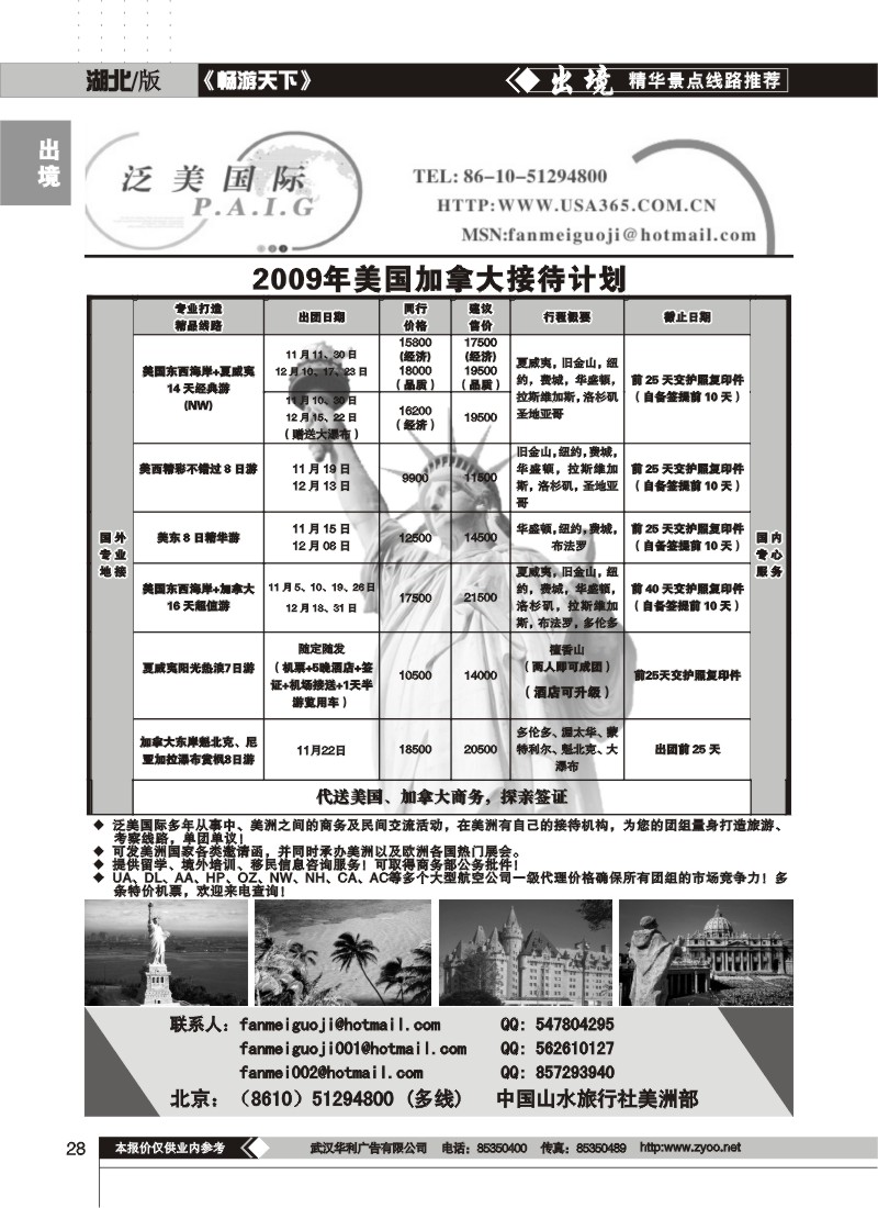 28$泛美国际
