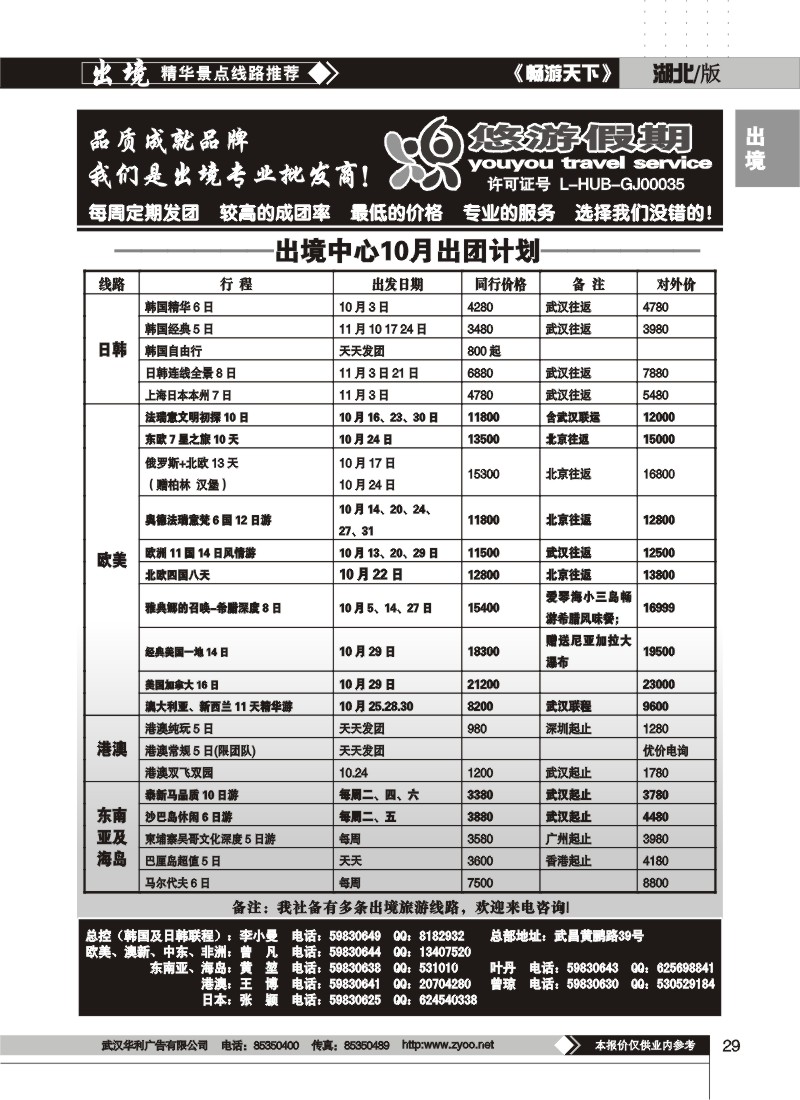 29$湖北康辉——悠游假期