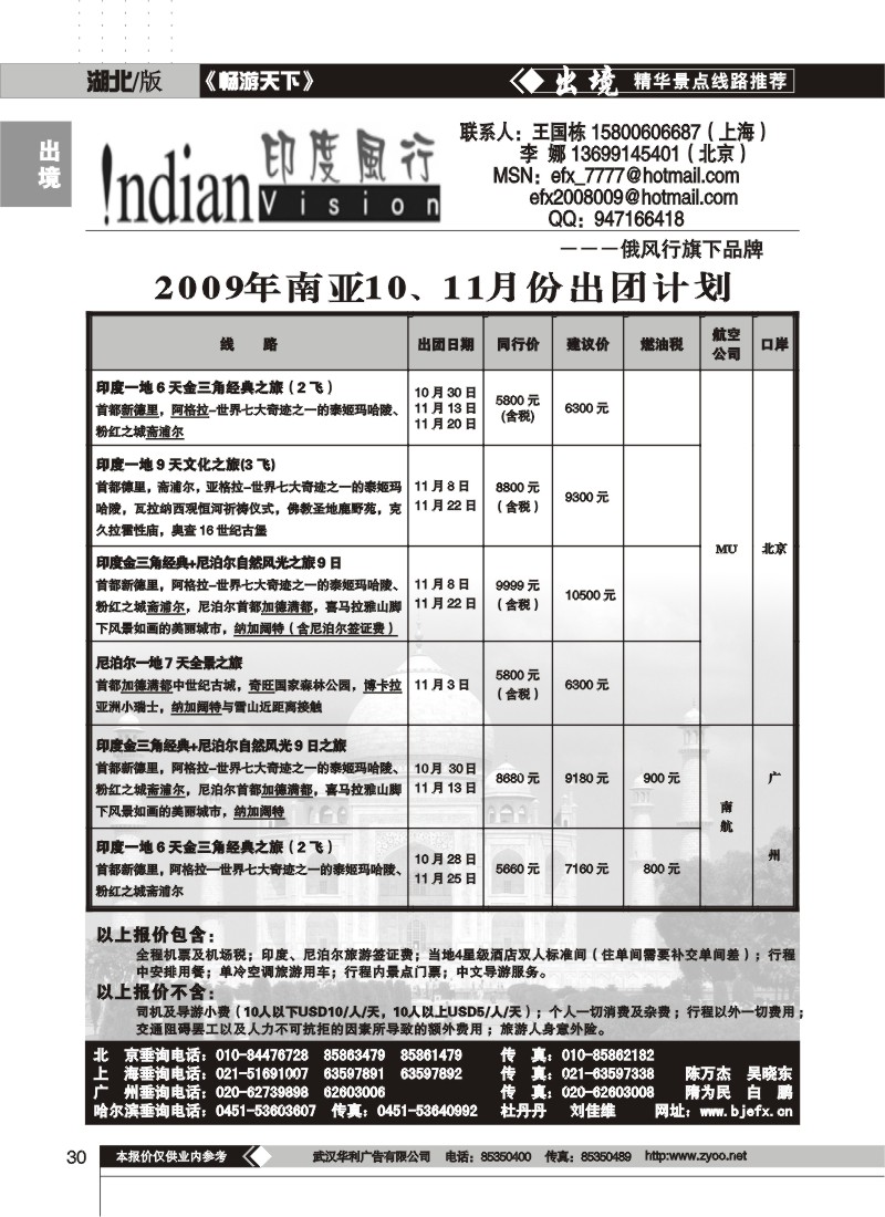 30$俄风行（一）