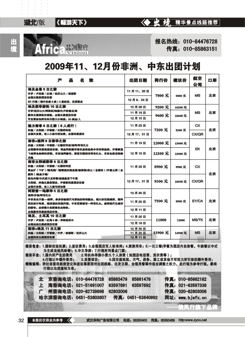 32$俄风行（三）