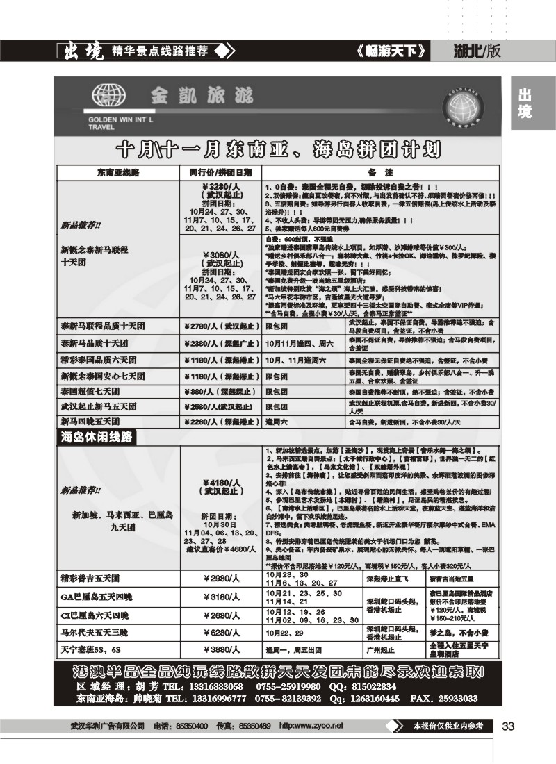 33$深圳市金冠国际旅行社（金凯旅游）