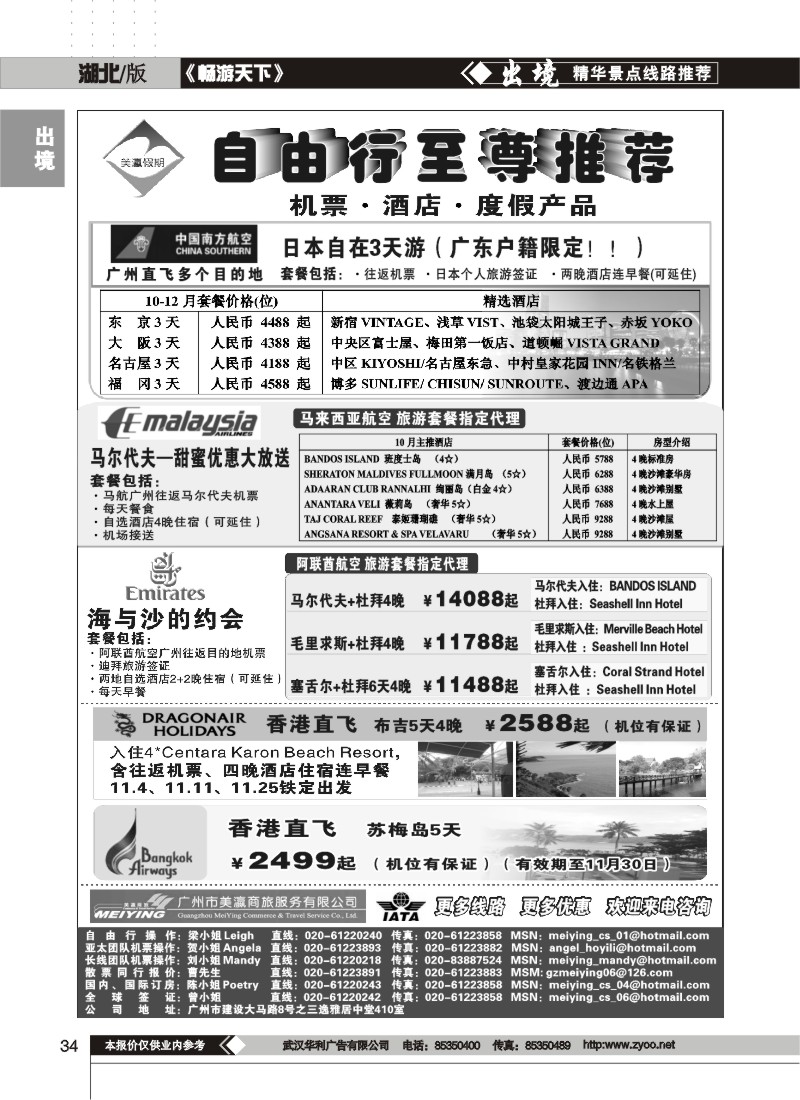 34$美瀛假期——自由行至尊推荐