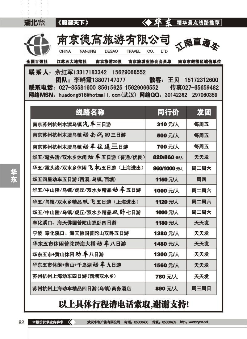 82$南京德高旅游有限公司（一）
