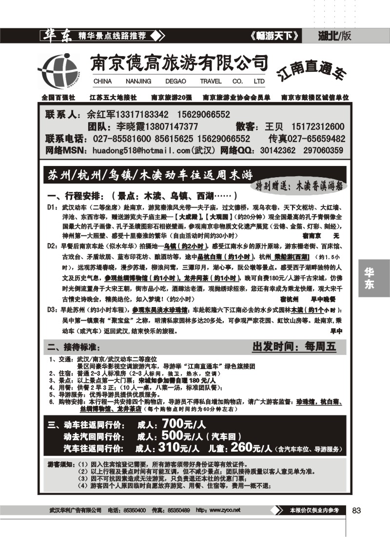 83$南京德高旅游有限公司（二）
