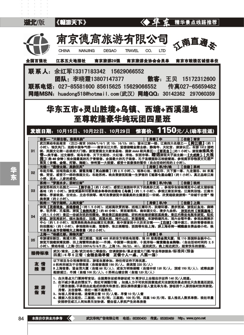 84$南京德高旅游有限公司（三）