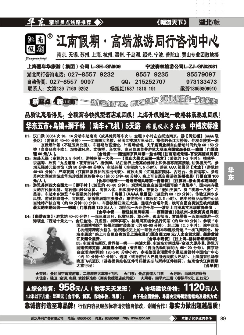 89$江南假期高端旅游同行中心