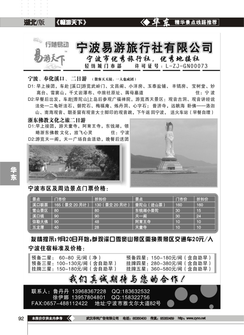 92$宁波易游旅行社有限公司