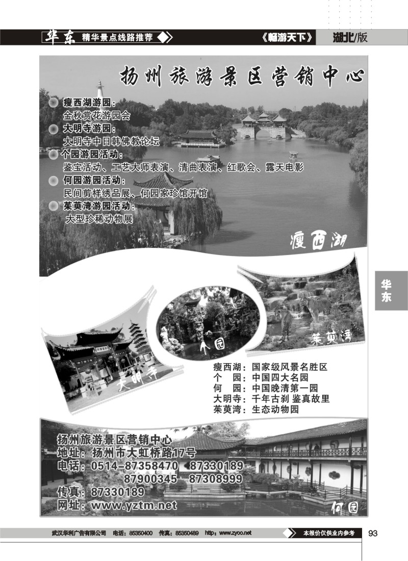 93$扬州旅游景区营销中心
