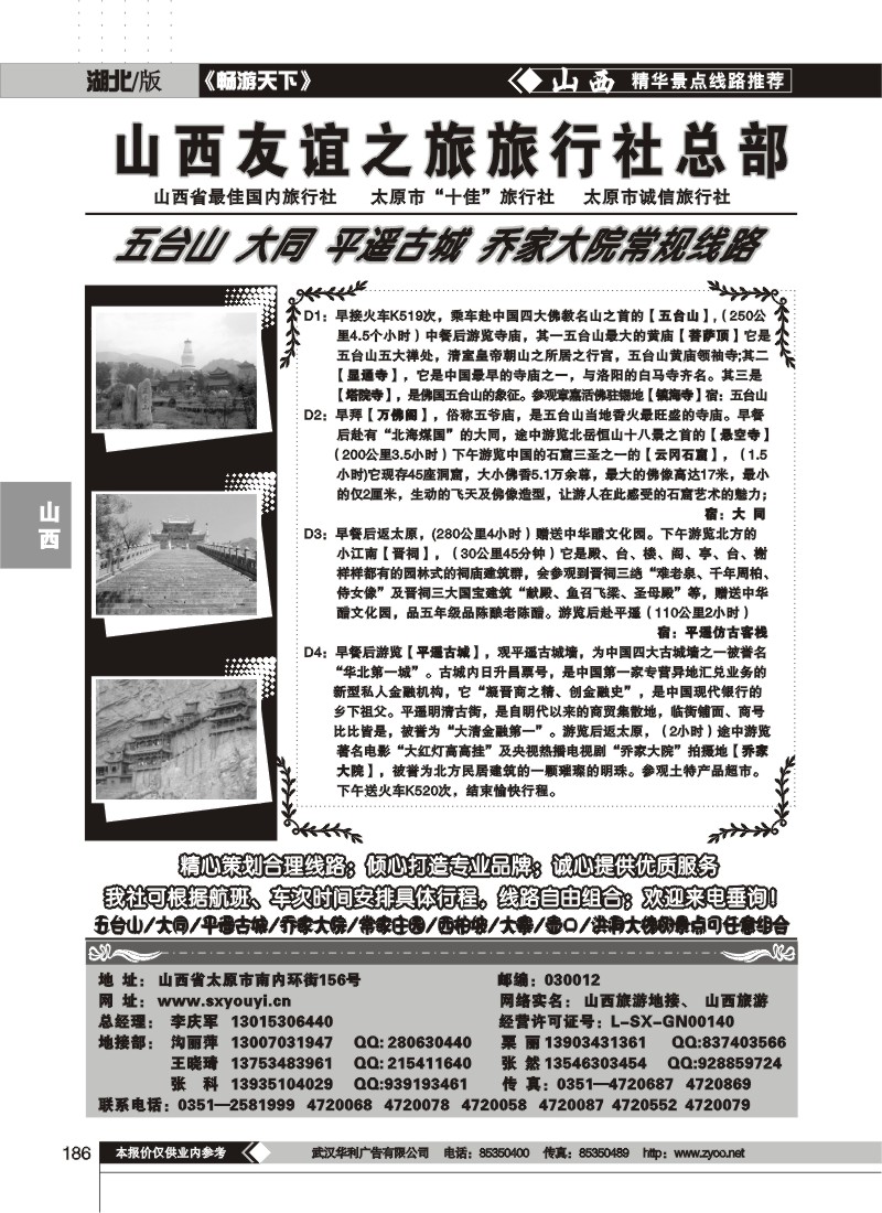 186$山西友谊之旅总部