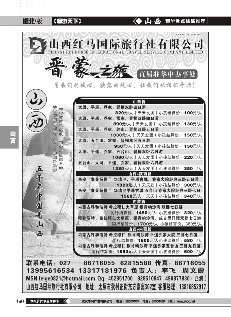 190$山西红马国际旅行社