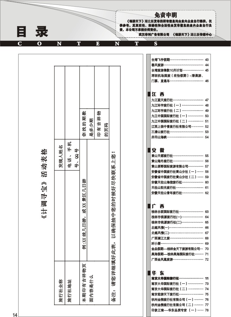 14$《畅游天下》湖北版目录二