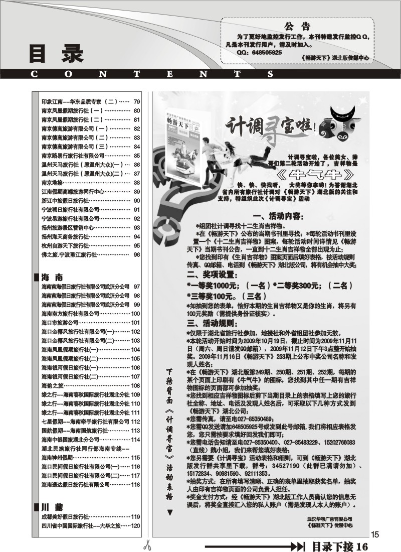 15$《畅游天下》湖北版目录三