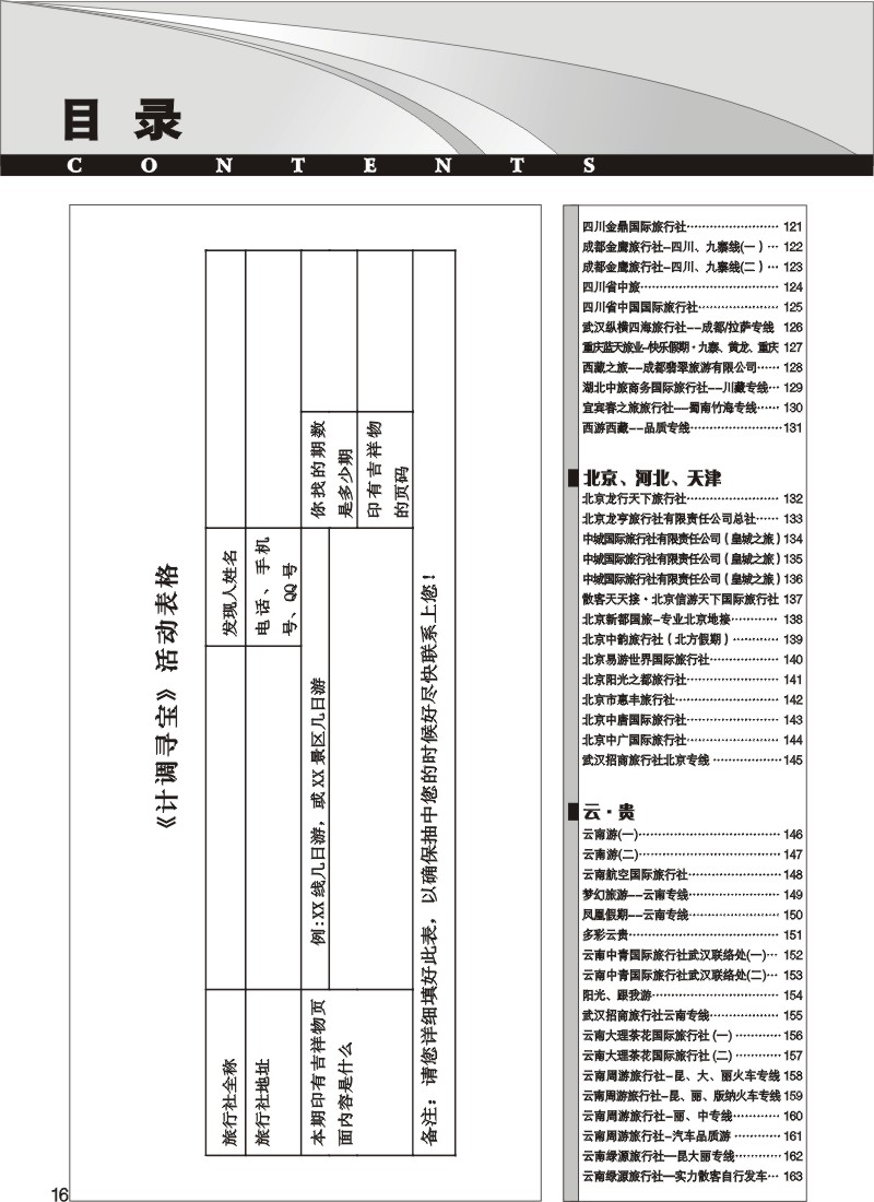 16$《畅游天下》湖北版目录四
