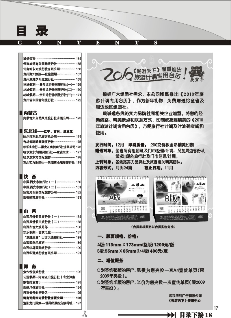 17$《畅游天下》湖北版目录五