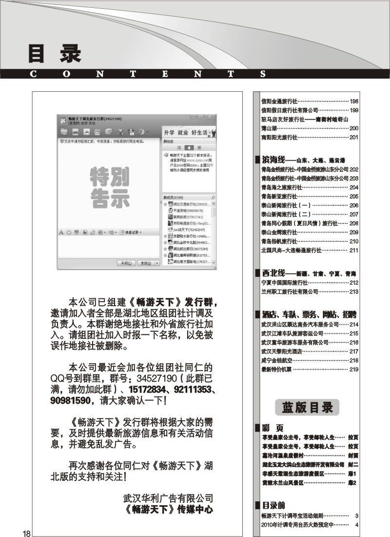 18$《畅游天下》湖北版目录六