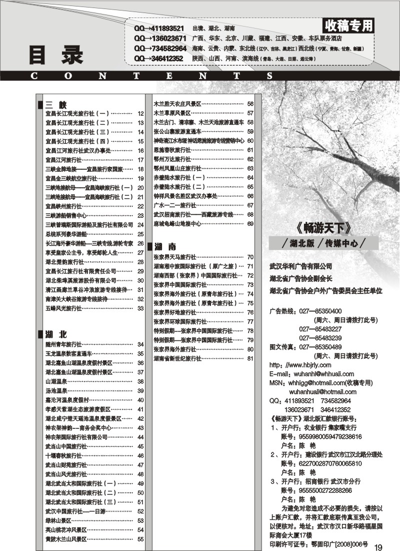 19$《畅游天下》湖北版目录七