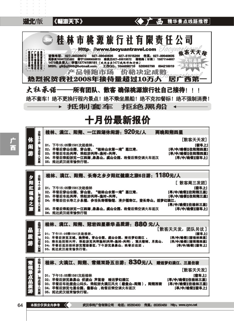 64$桂林市桃源旅行社(一)