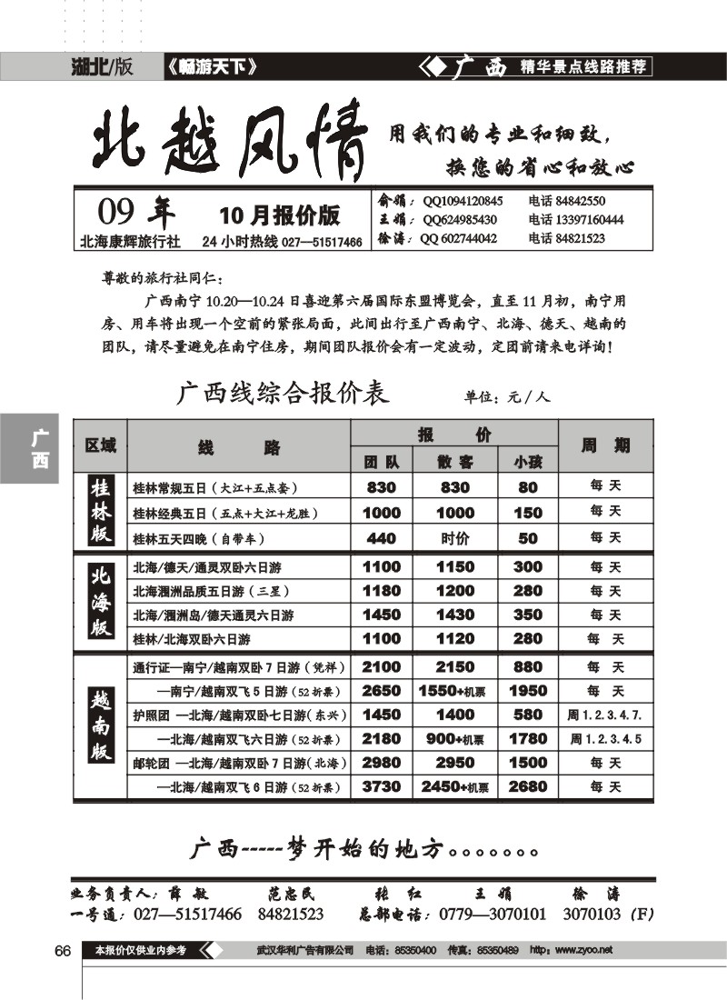 66$北越风情(一)