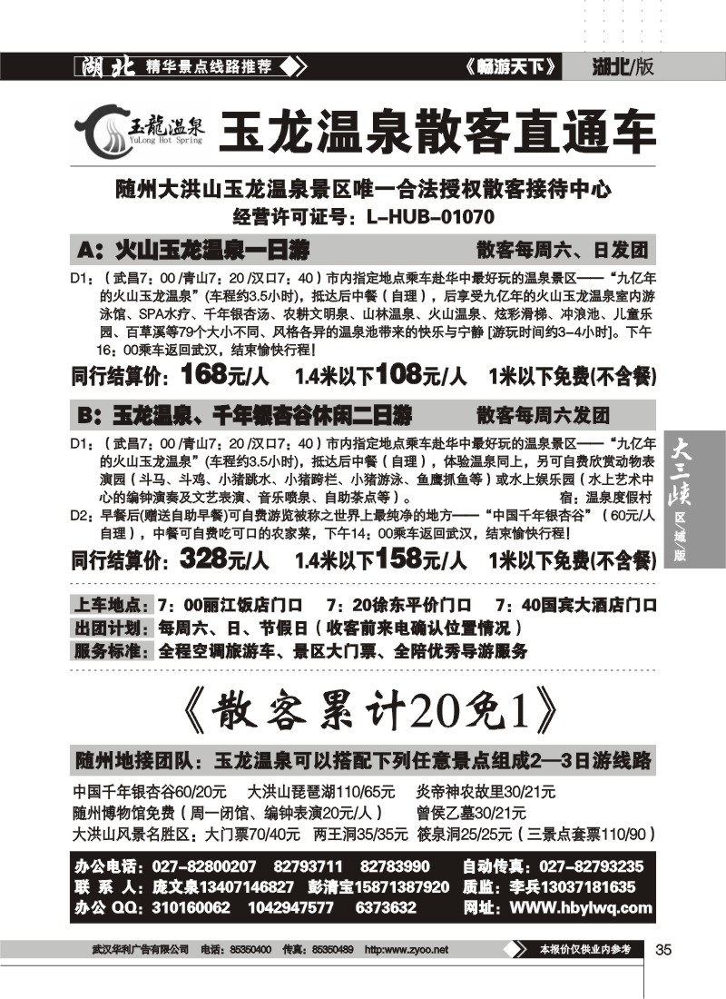35$玉龙温泉散客直通车