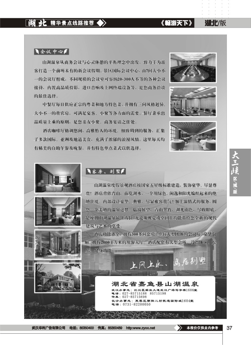 37$湖北嘉鱼山湖温泉度假村景区