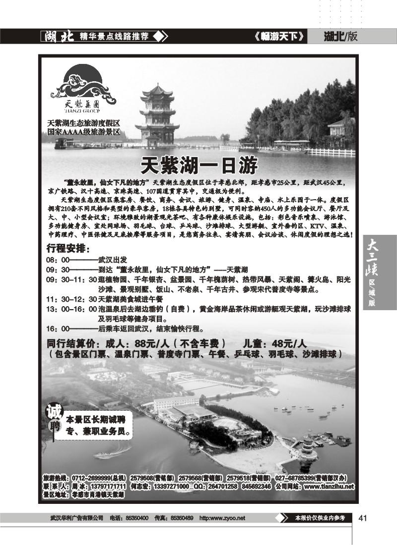 41$孝感天紫湖生态旅游度假区