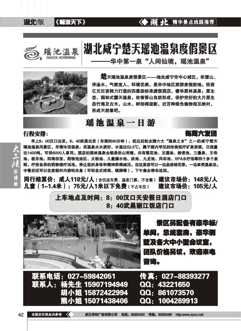 42$湖北咸宁楚天瑶池温泉度假景区