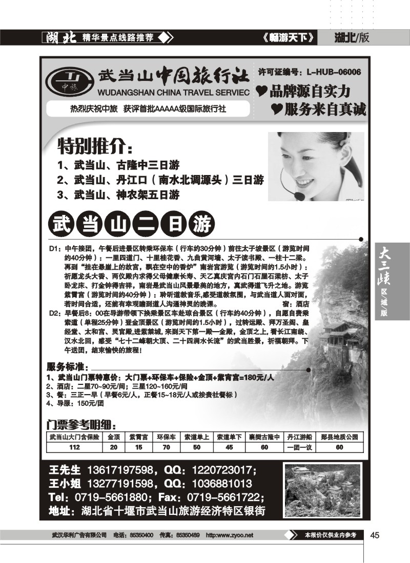 45$武当山中国旅行社