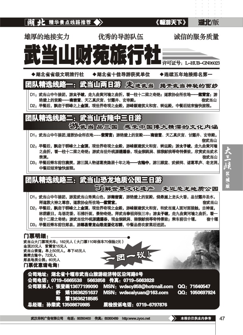 47$武当山财苑旅行社