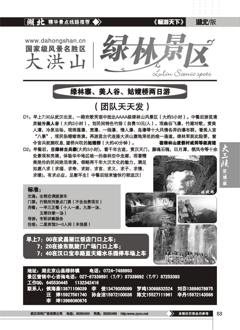 53$绿林山景区
