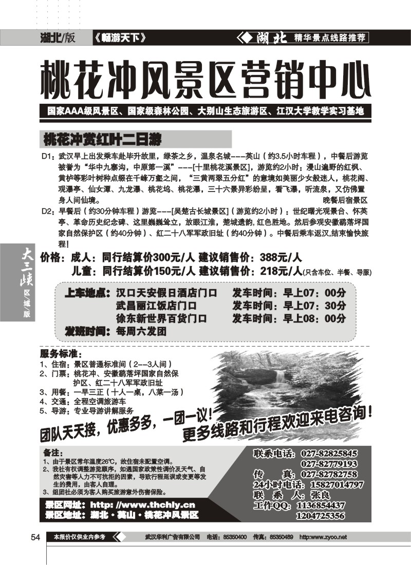 54$英山桃花冲风景区