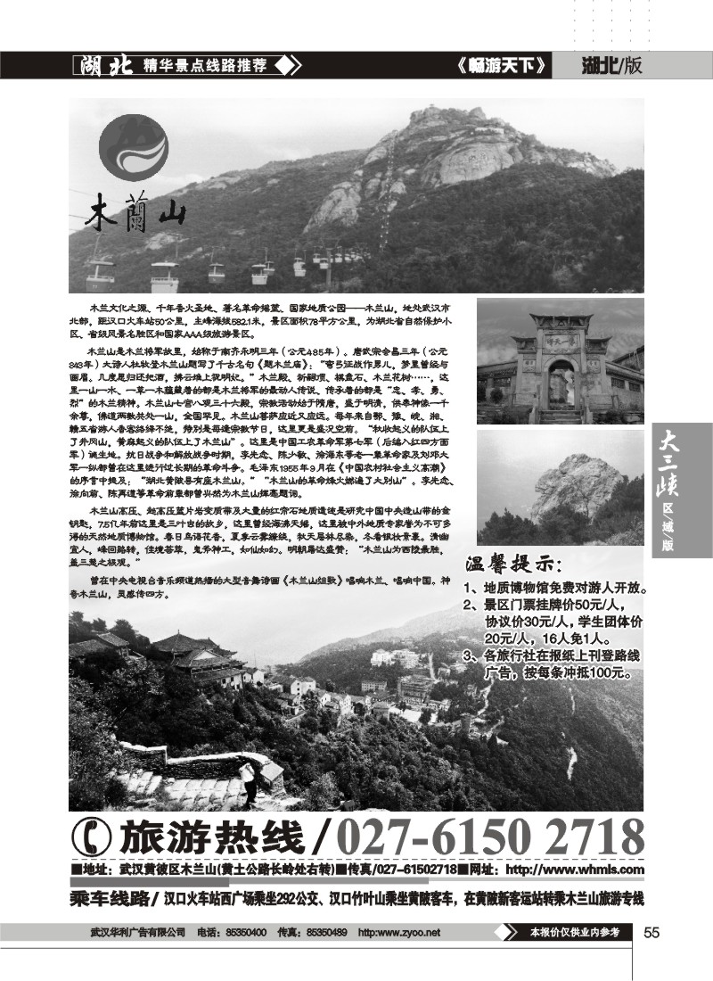55$黄陂木兰山风景区
