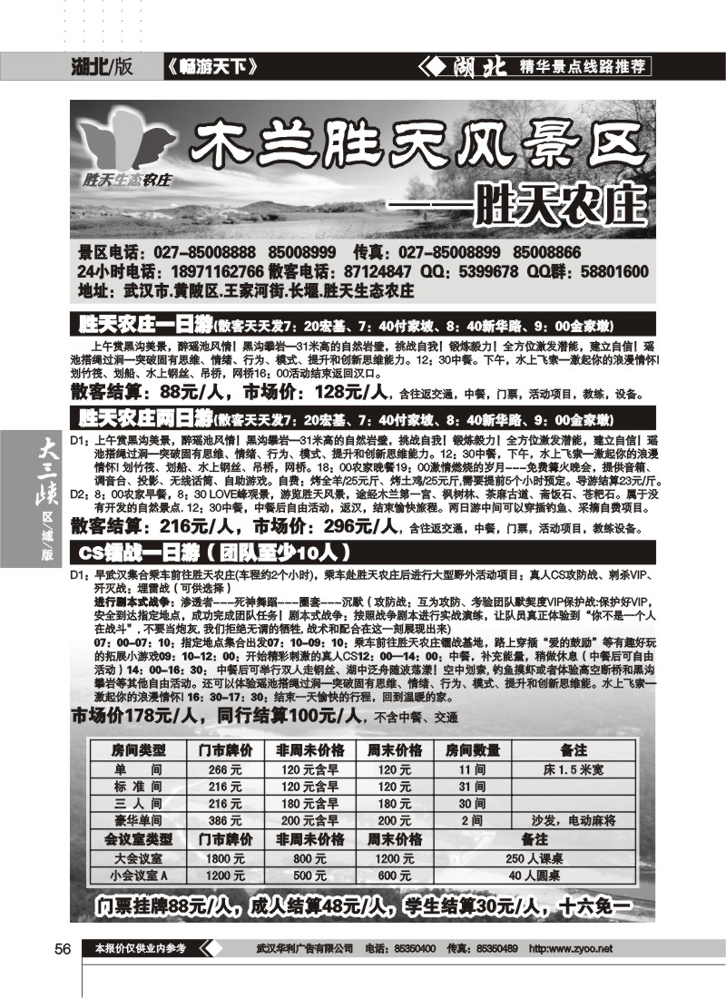 56$木兰胜天农庄风景区