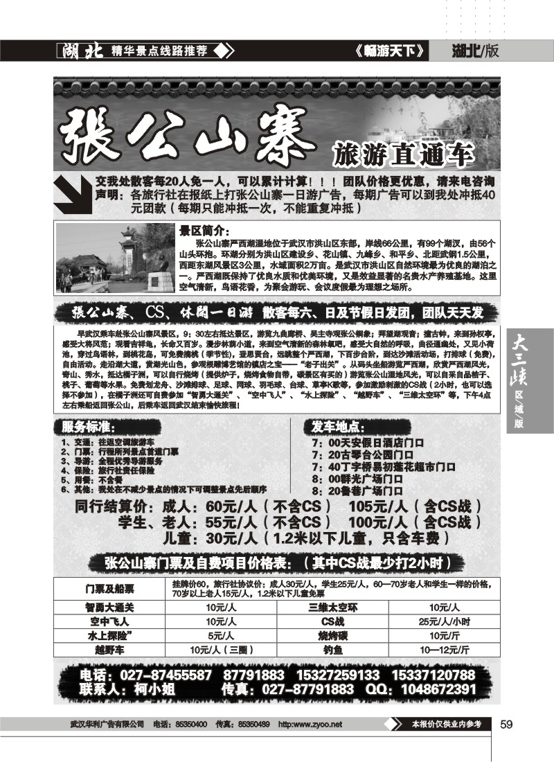 59$张公山寨旅游直通车