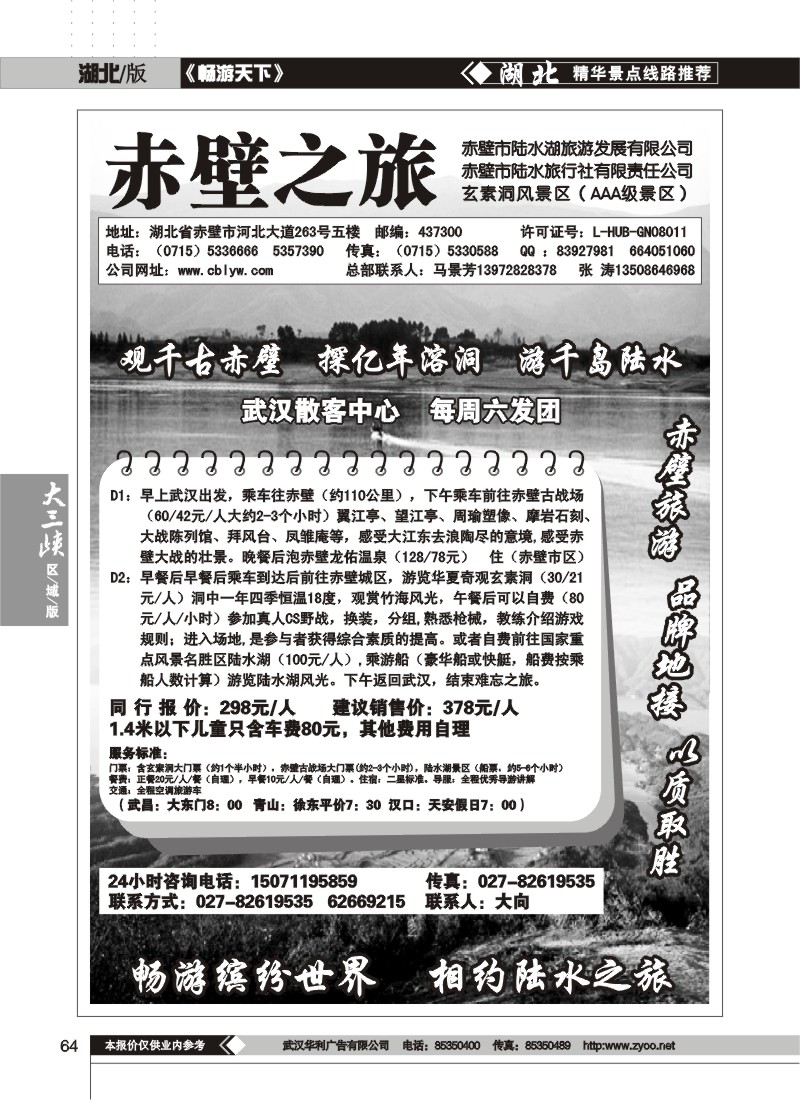 64$赤壁陆水旅行社（一）