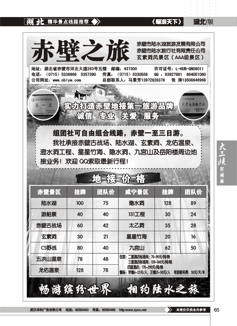 65$赤壁陆水旅行社（二）