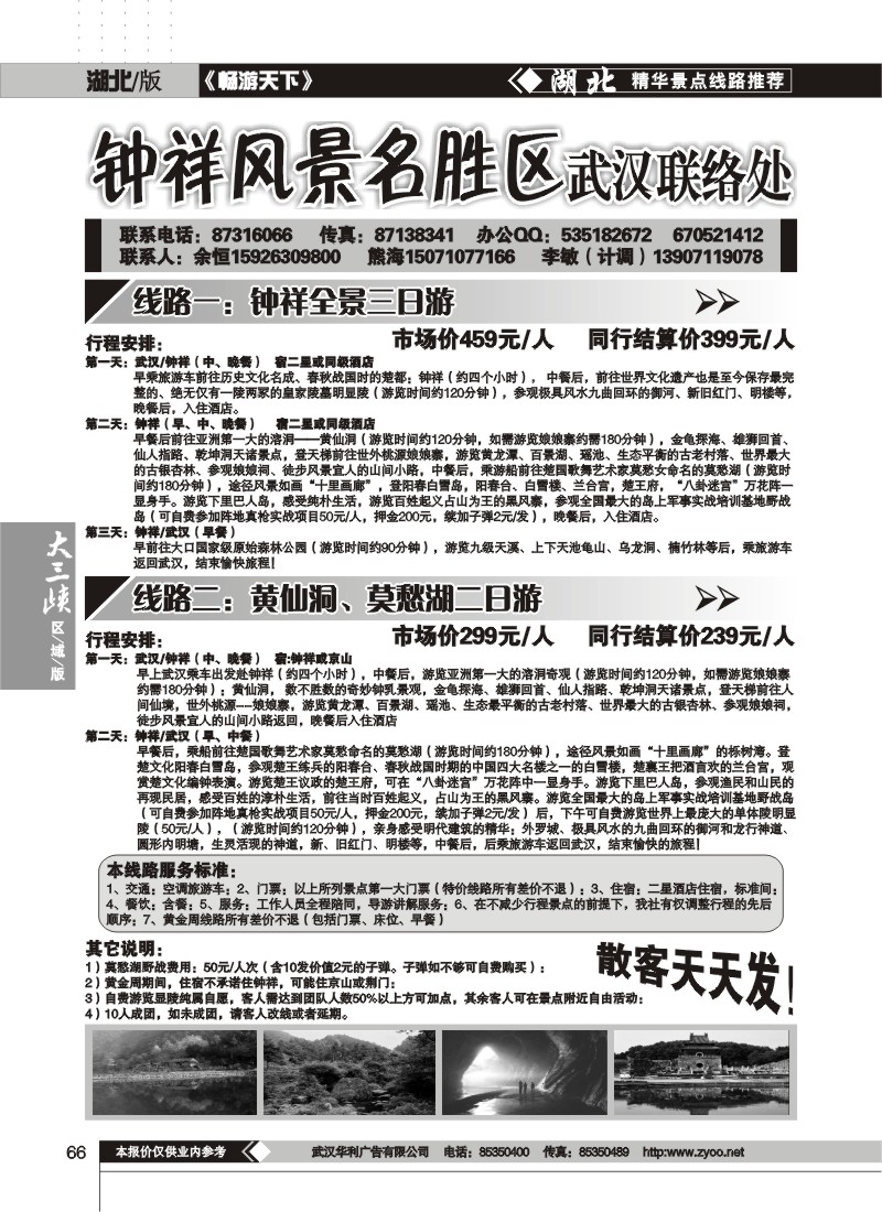 66$钟祥风景名胜区武汉办事处