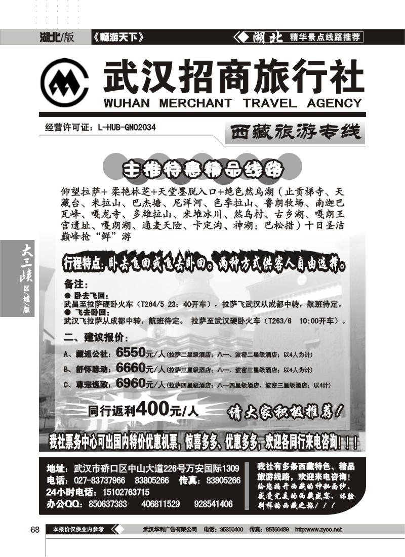 68$武汉招商旅行社——西藏旅游专线