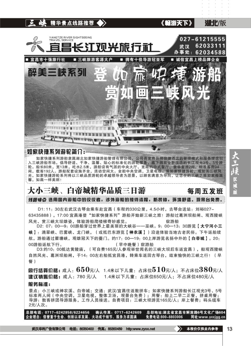13$宜昌长江观光旅行社（二）