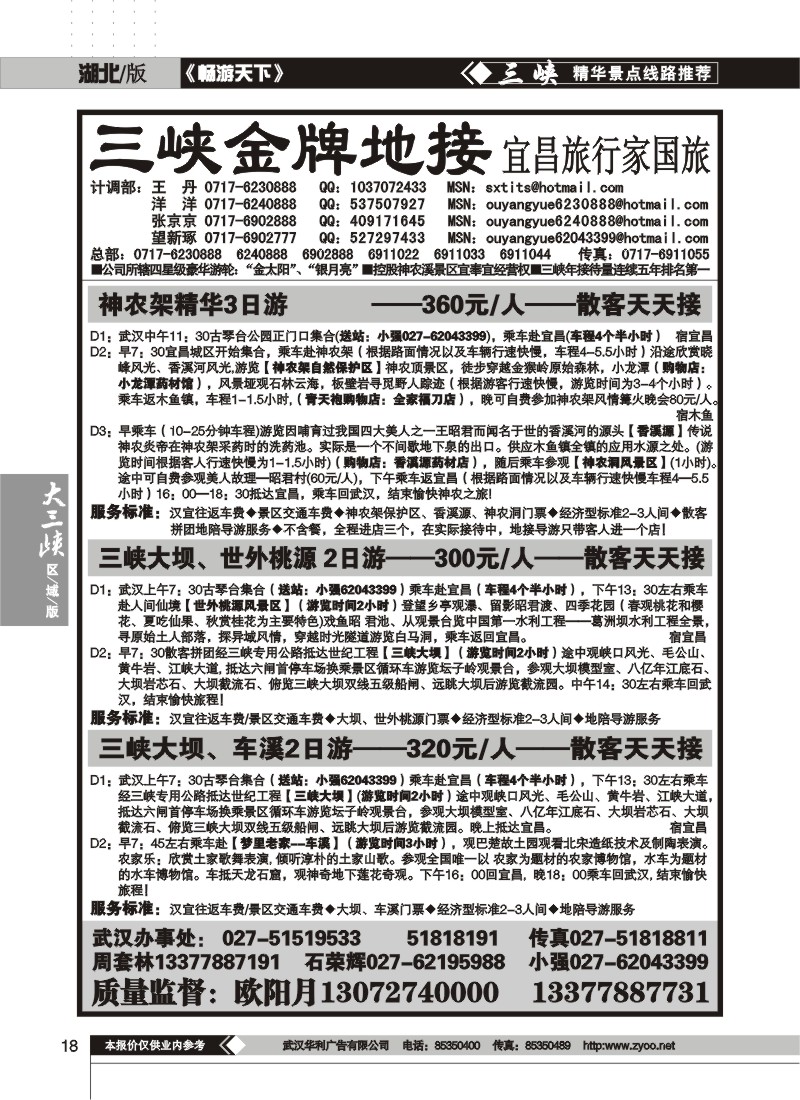 18$三峡金牌地接——宜昌旅行家国旅