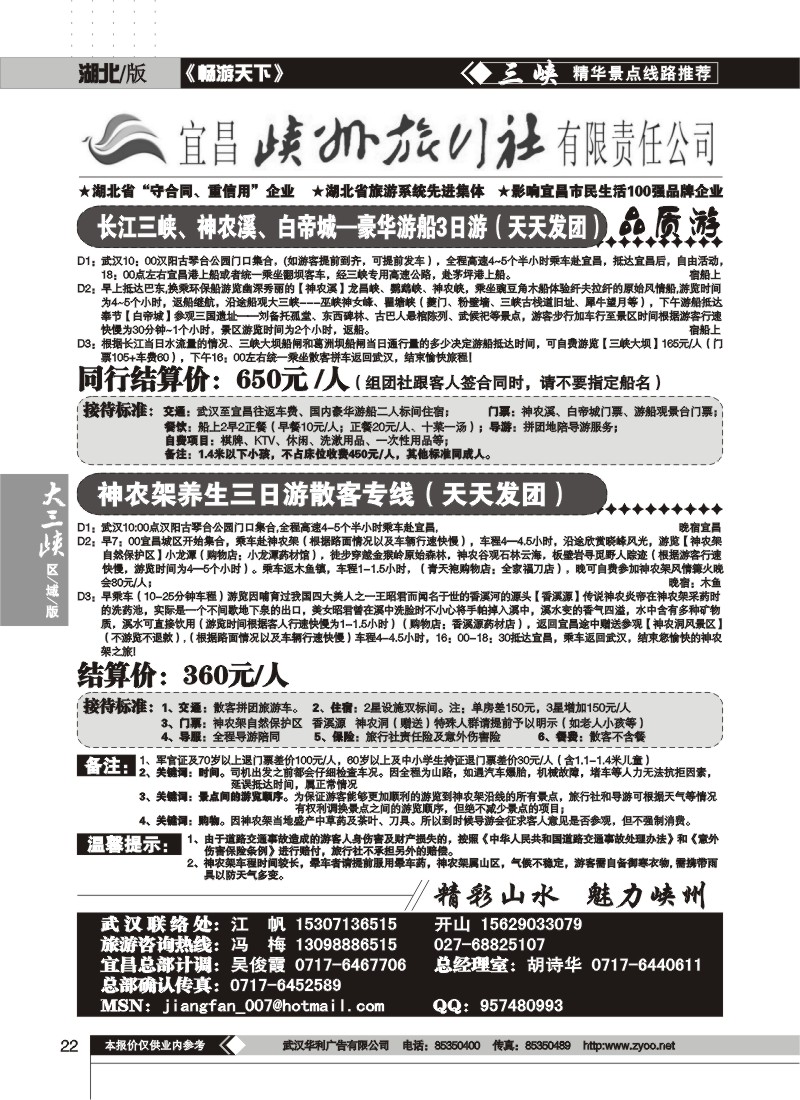 22$宜昌峡州旅行社