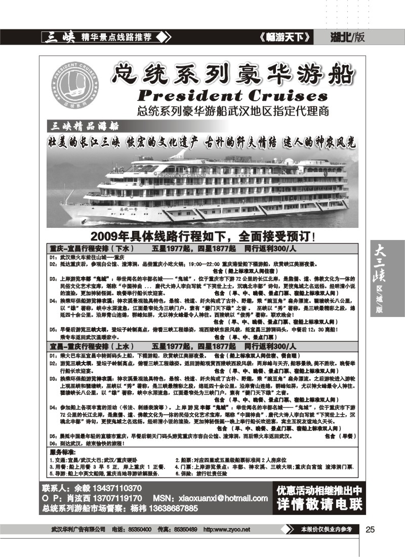 25$总统系列豪华游船