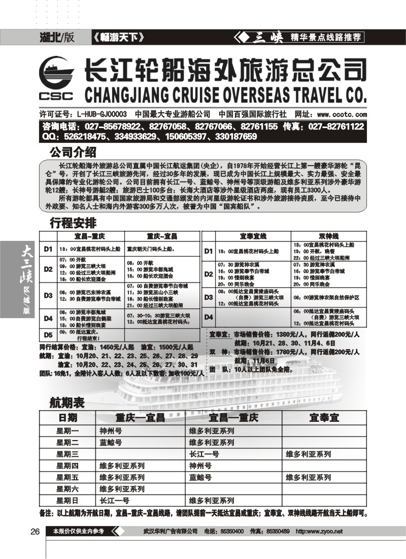 26$长江海外豪华游船--三峡专线.游轮专家