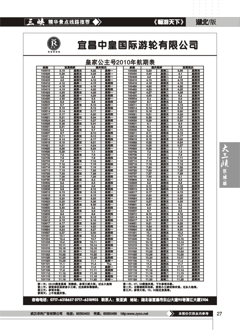 27$享受皇家公主号，享受邮轮人生