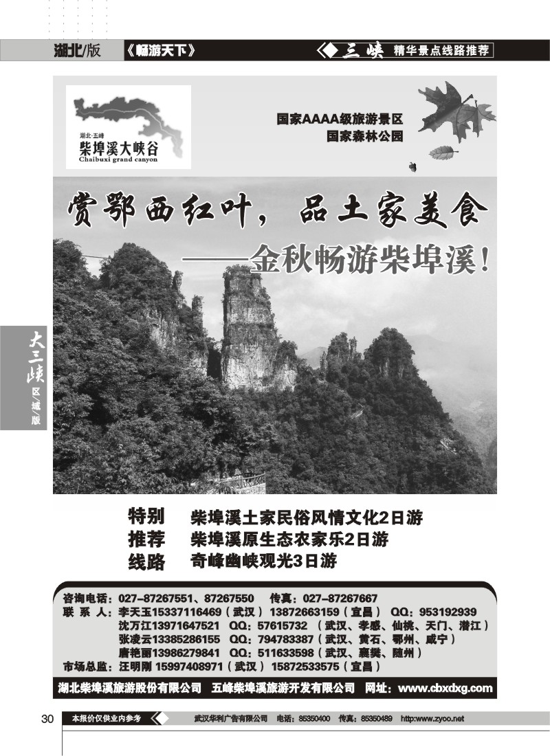 30$湖北柴埠溪旅游股份有限公司