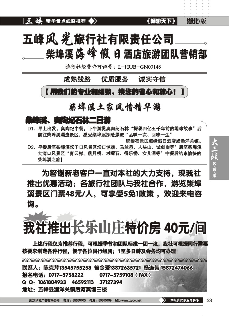 33$五峰风光旅行社