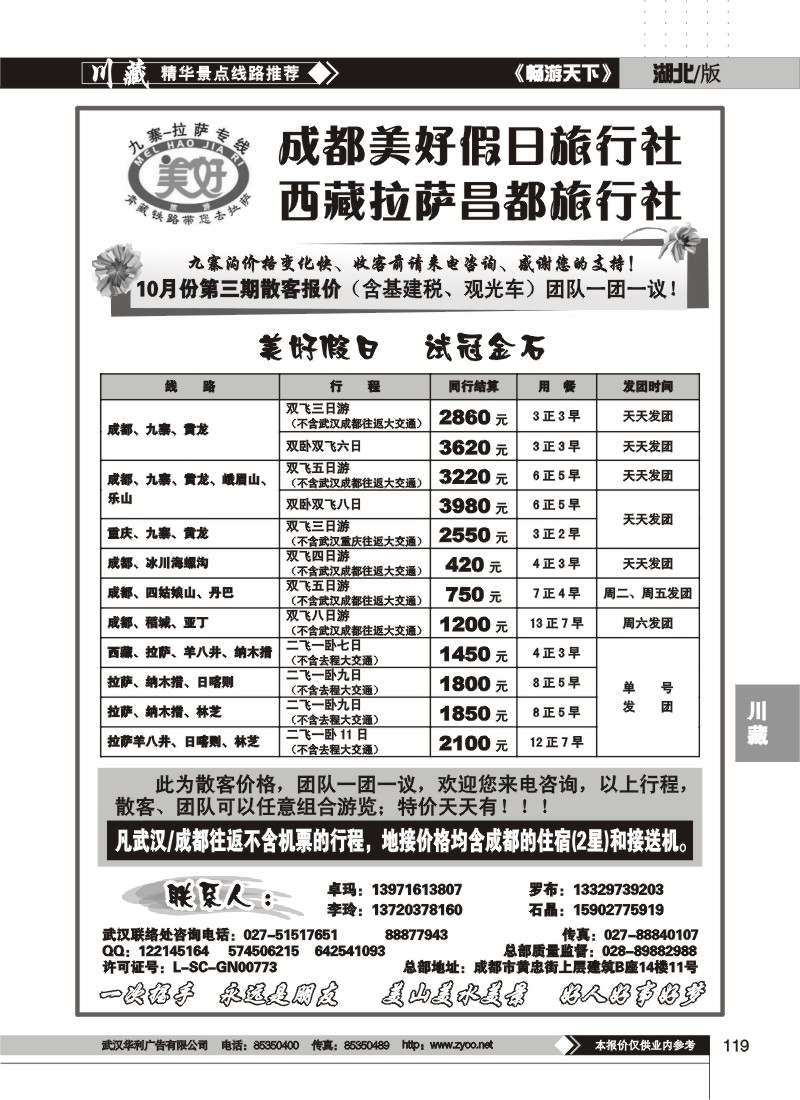 119$成都美好假日旅行社
