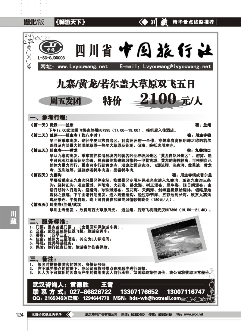 124$四川省中旅
