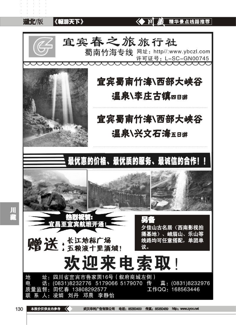 130$宜宾春之旅旅行社--蜀南竹海专线